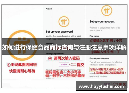 如何进行保健食品商标查询与注册注意事项详解