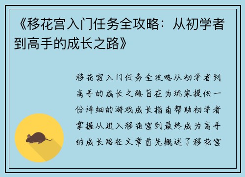 《移花宫入门任务全攻略：从初学者到高手的成长之路》