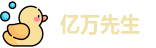 亿万先生官网